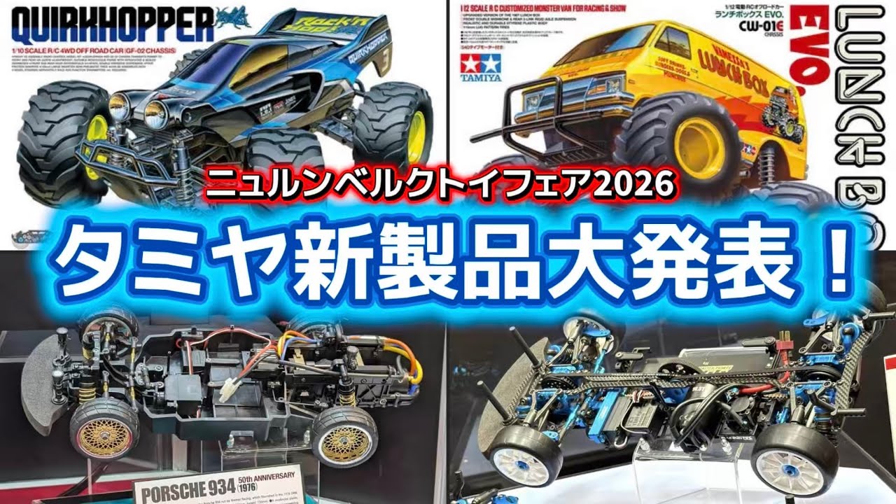 RR Chassis Now Available!] Tamiya RC New Products Announced