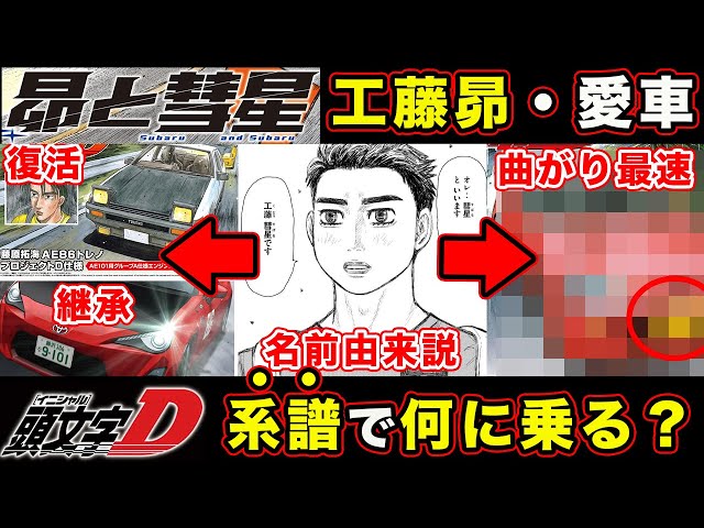 昴と彗星】工藤昴のMFG車体候補。主人公が調達する車と展開予想・佐藤