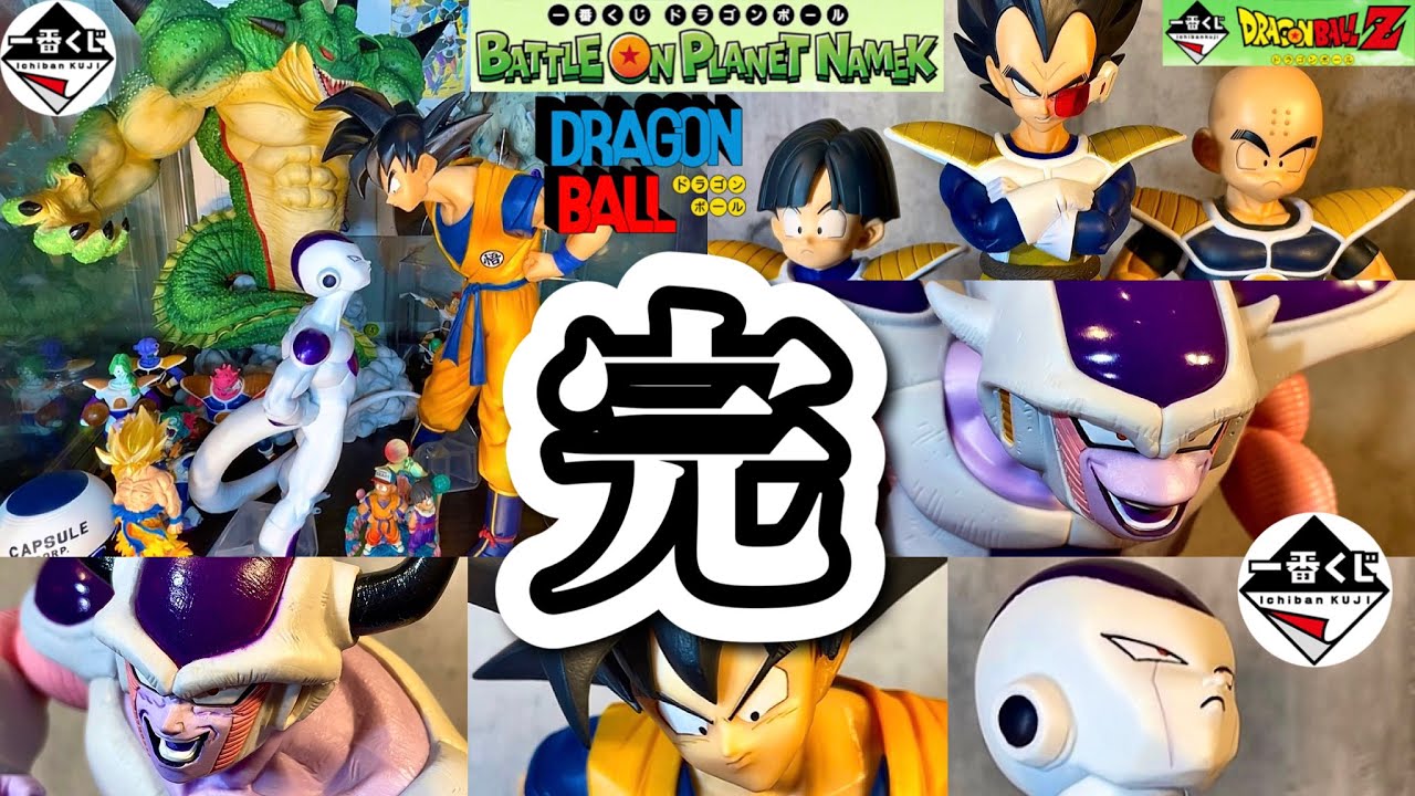 一番くじ ドラゴンボール BATTLE ON PLANET NAMEK】フィギュアレビュー