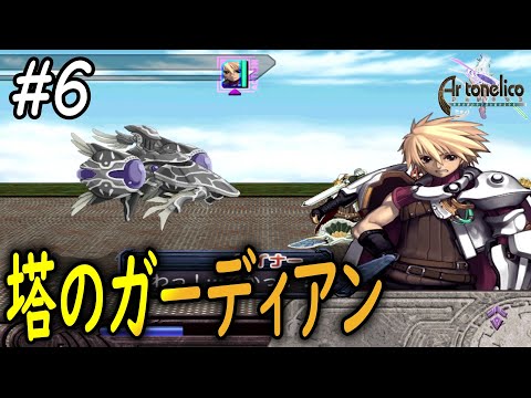 6【PS2】Ar tonelico アルトネリコ ~世界の終わりで詩い続ける少女
