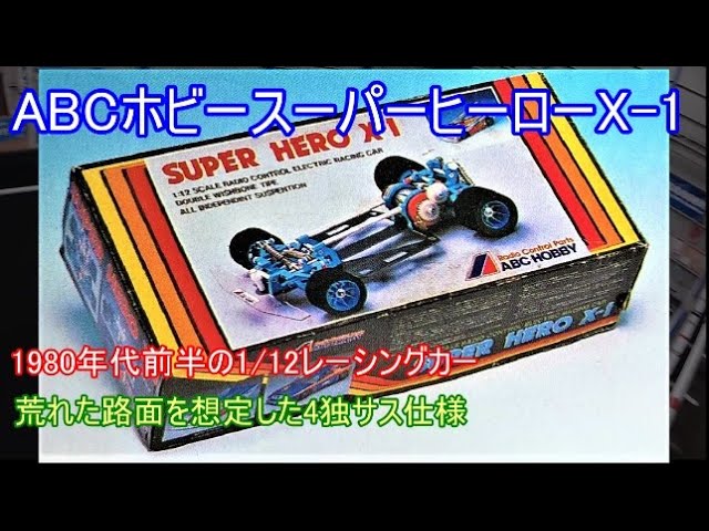 昭和レトロ ラジコン ホビーボーイ 昭和レトロ ラジコン ホビーボーイ