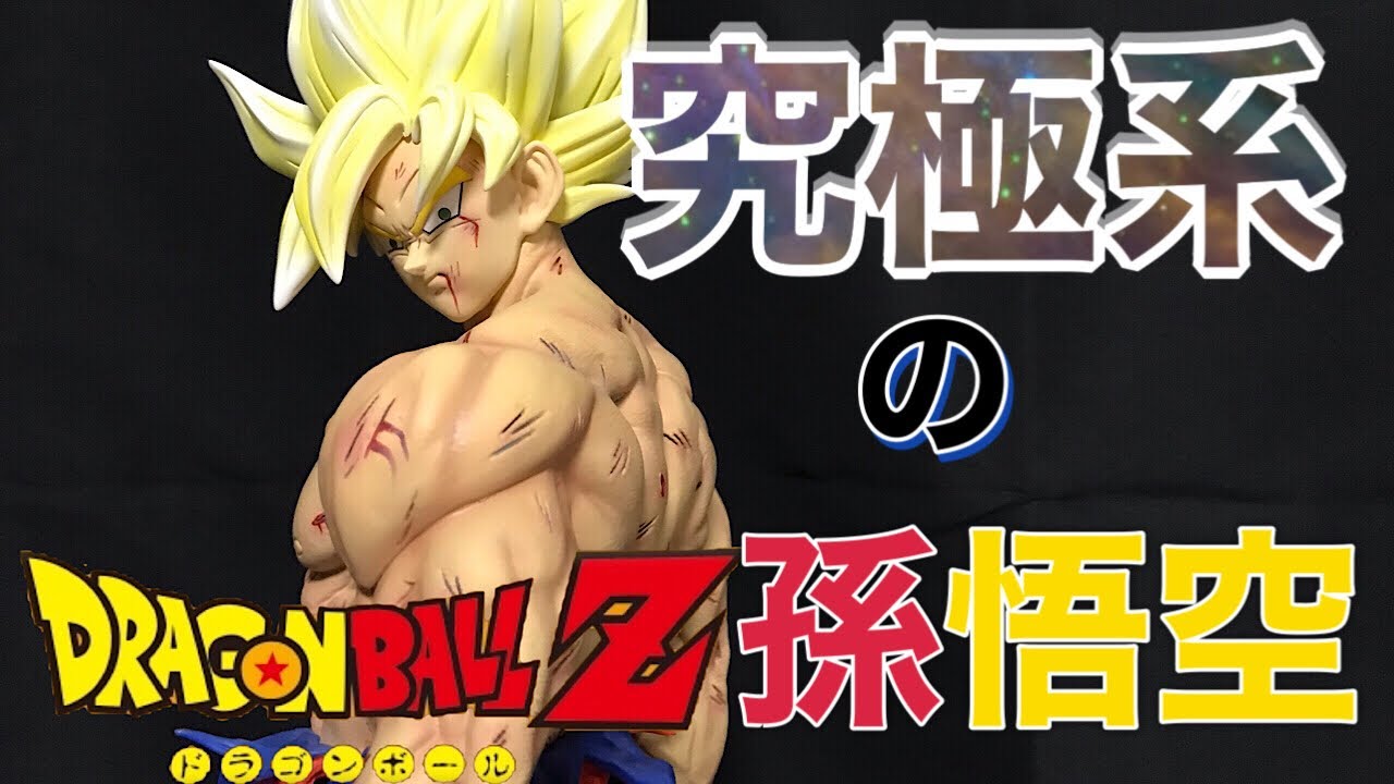 ドラゴンボール超 海外ガレージキット SKY&MRC 身勝手の極意 孫悟空