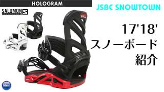 スノーボード 17-18 SALOMON HOLOGRAM サロモン ホログラム