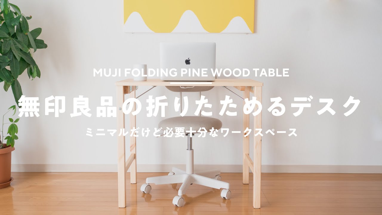 Sale L-2無印良品 パイン材無垢 折りたたみ式 デスク Working from