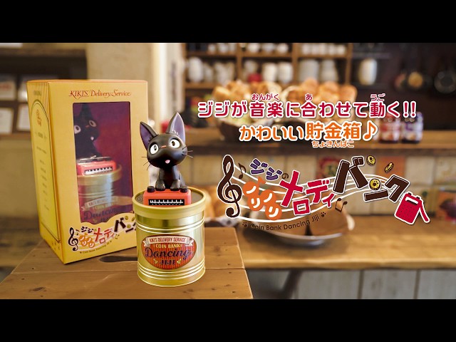 魔女の宅急便 ジジのノリノリメロディバンク - YouTube