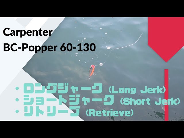 Carpenter BC-Popper 60-130 Reviews,Action,Swimming. - YouTube