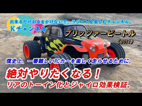 25.2.7【Blitzer Beetle (2011)】You'll definitely want to try this