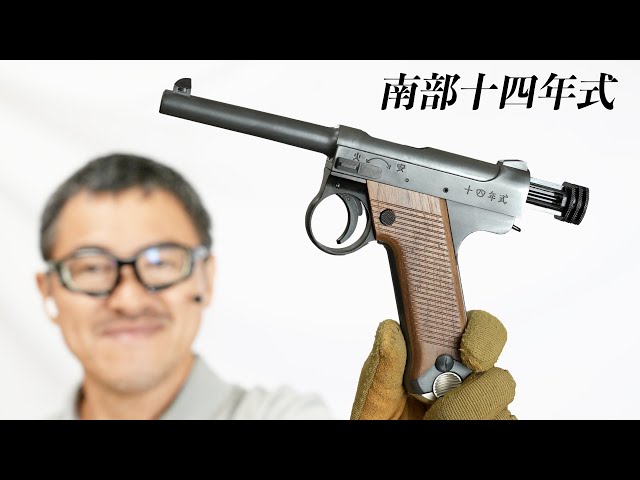 美品・南部十四/14年式後期型・6mm・ブラックヘビーウエイト・木製