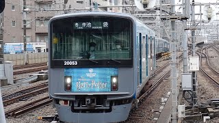 西武 ハリーポッターラッピング車両 スタジオツアー東京エクスプレス