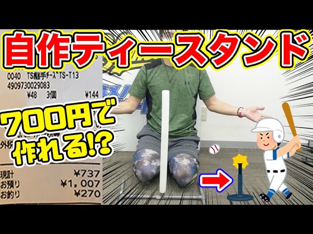 新開発】200円で作れるバッティング場！コロナ対策の究極系だ