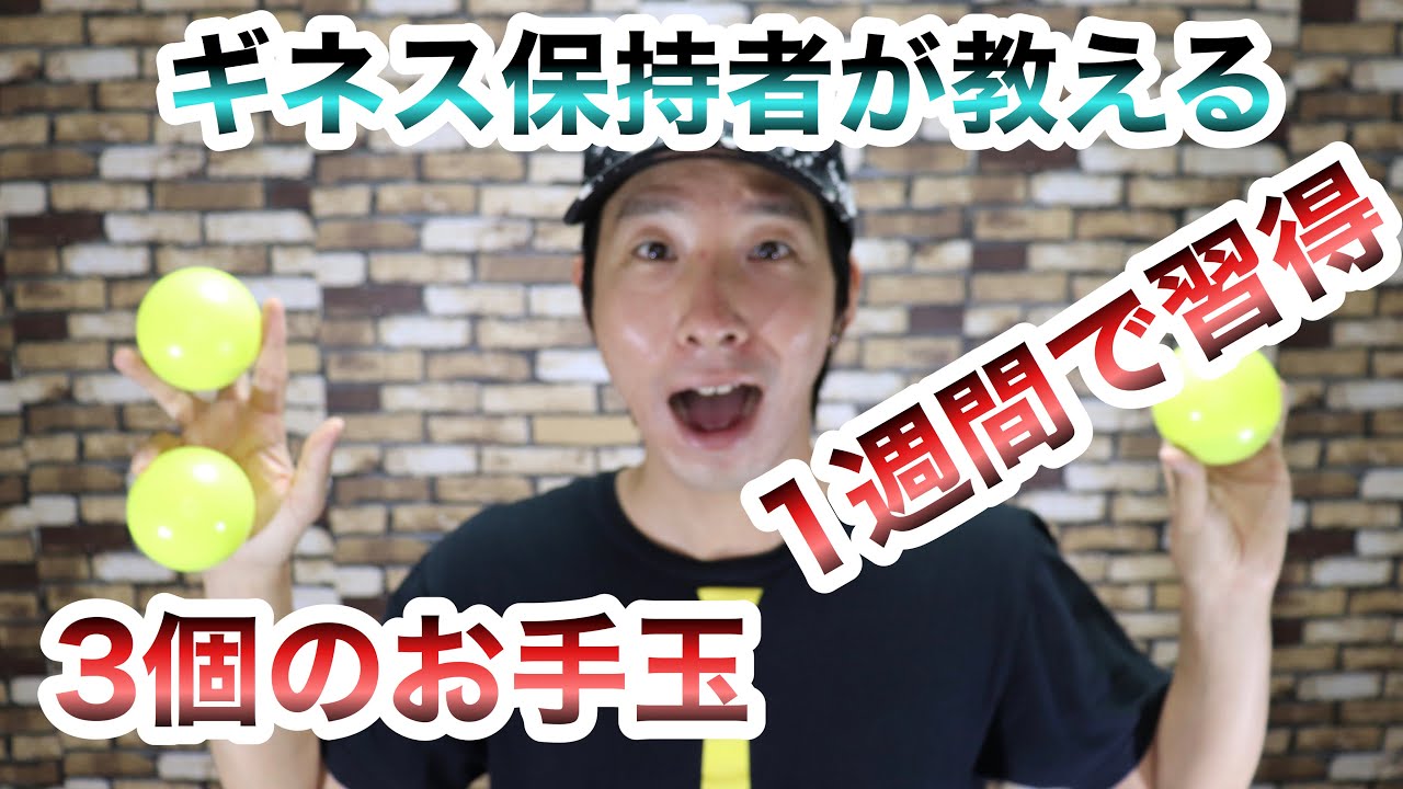 Juggling Introduction] 3-Ball Cascade [Beginner] How to do 3