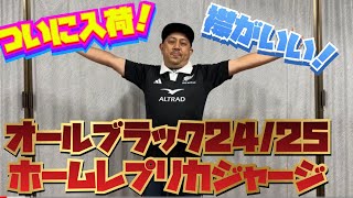 オールブラックス 24/25 ホームジャージ