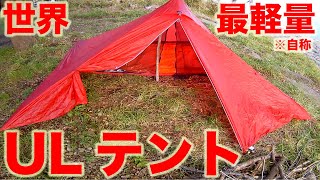 中国発Lixada(Desert Walker) ULワンポールテント情報＋骨休めエントリ