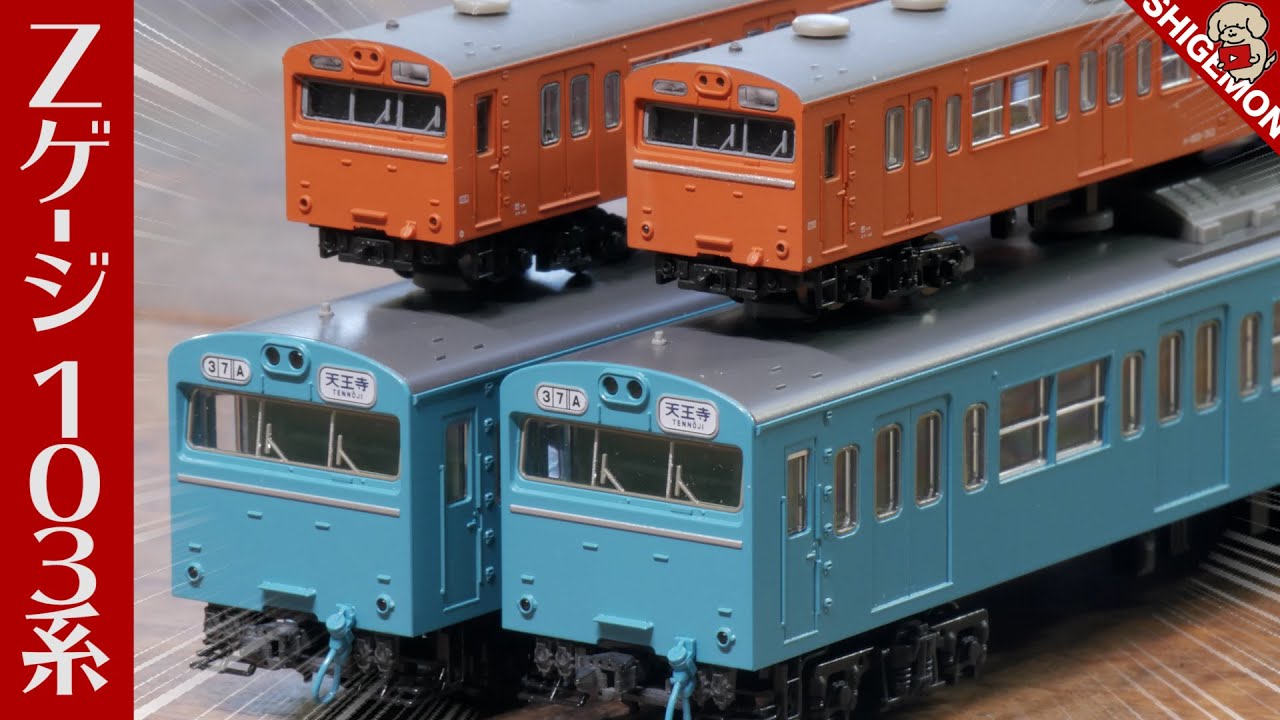 Z gauge 103 series / Rokuhan model train - YouTube