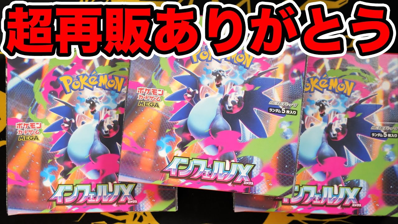 Pokémon Cards] Unboxing 3 boxes of the super-reissued Inferno X