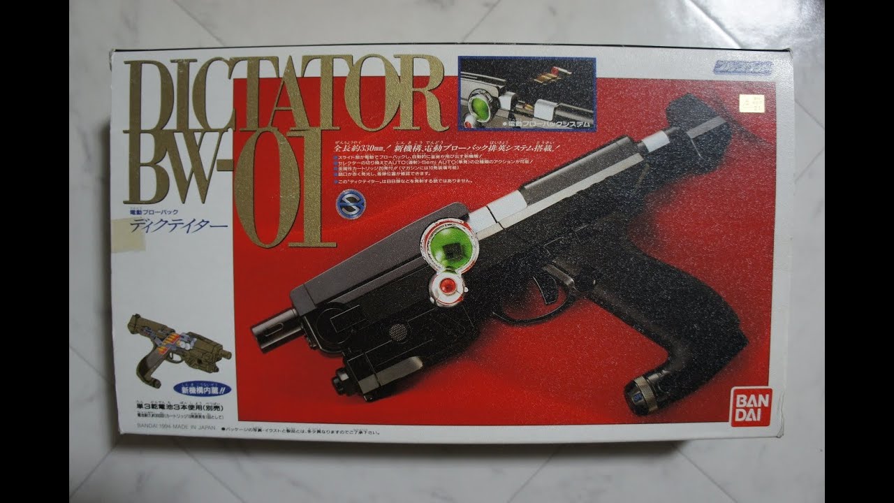 ブルースワット BW-01 電動ブローバック ディクテイター 後期型