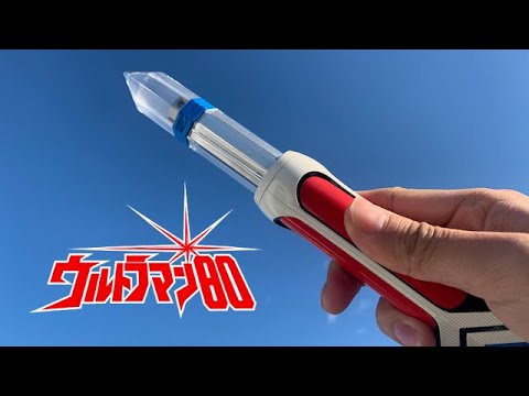 Ultraman 80 Ultra Replica Bright Stick Review ULTRA REPLICA