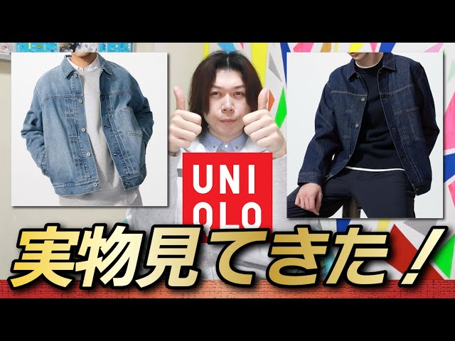 先行発売UNIQLO】もう在庫なし？！超人気Gジャン求めて店舗へ行ってき