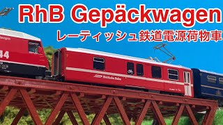 編成に1つは組み込みたい！電源荷物車/KATO レーティッシュ鉄道電源
