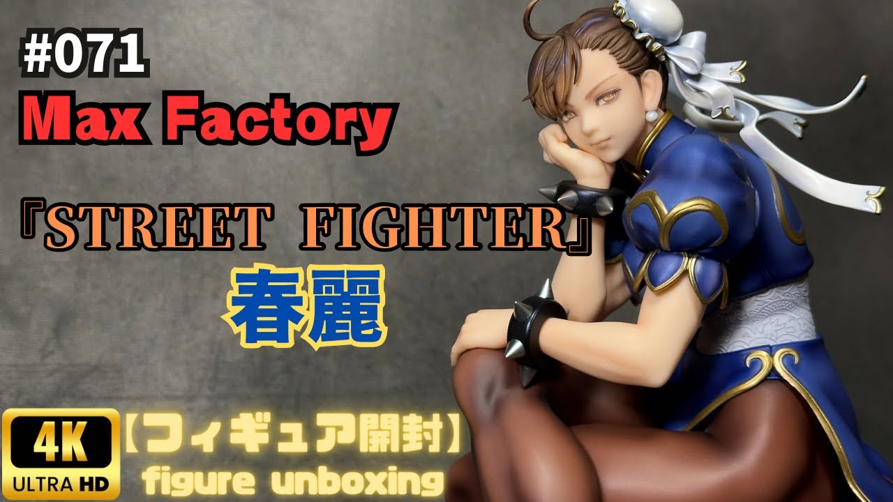 開封品・美品】マックスファクトリー・春麗 Max Factory 『春麗