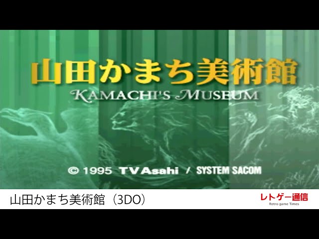 山田かまち美術館（3DO） - YouTube