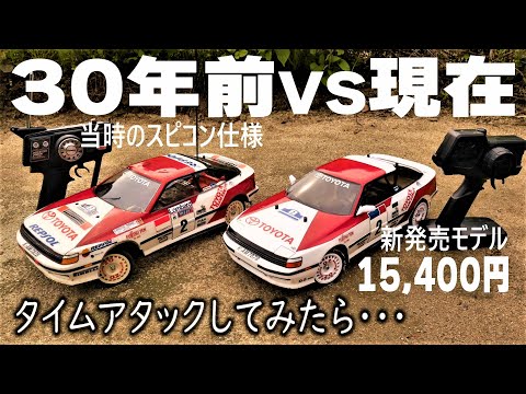 対決したら驚きの結果に・・・】タミヤから新発売のセリカと当時の