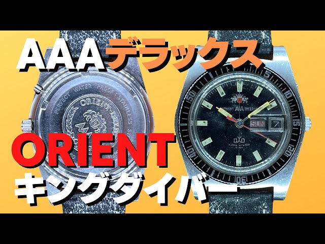 オリエント スリーエース デラックス キングダイバー デイデイト SS