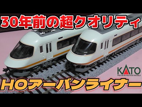 念願のHO KATO 近鉄21000系 アーバンライナー開封!#近鉄 - YouTube