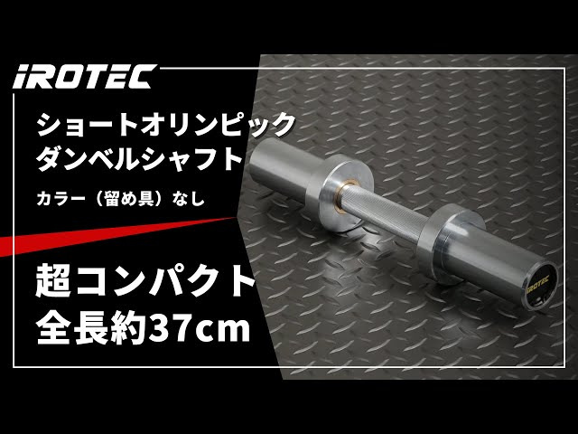 iROTEC PRO プロフェッショナルオリンピックシャフト8B 2200mm