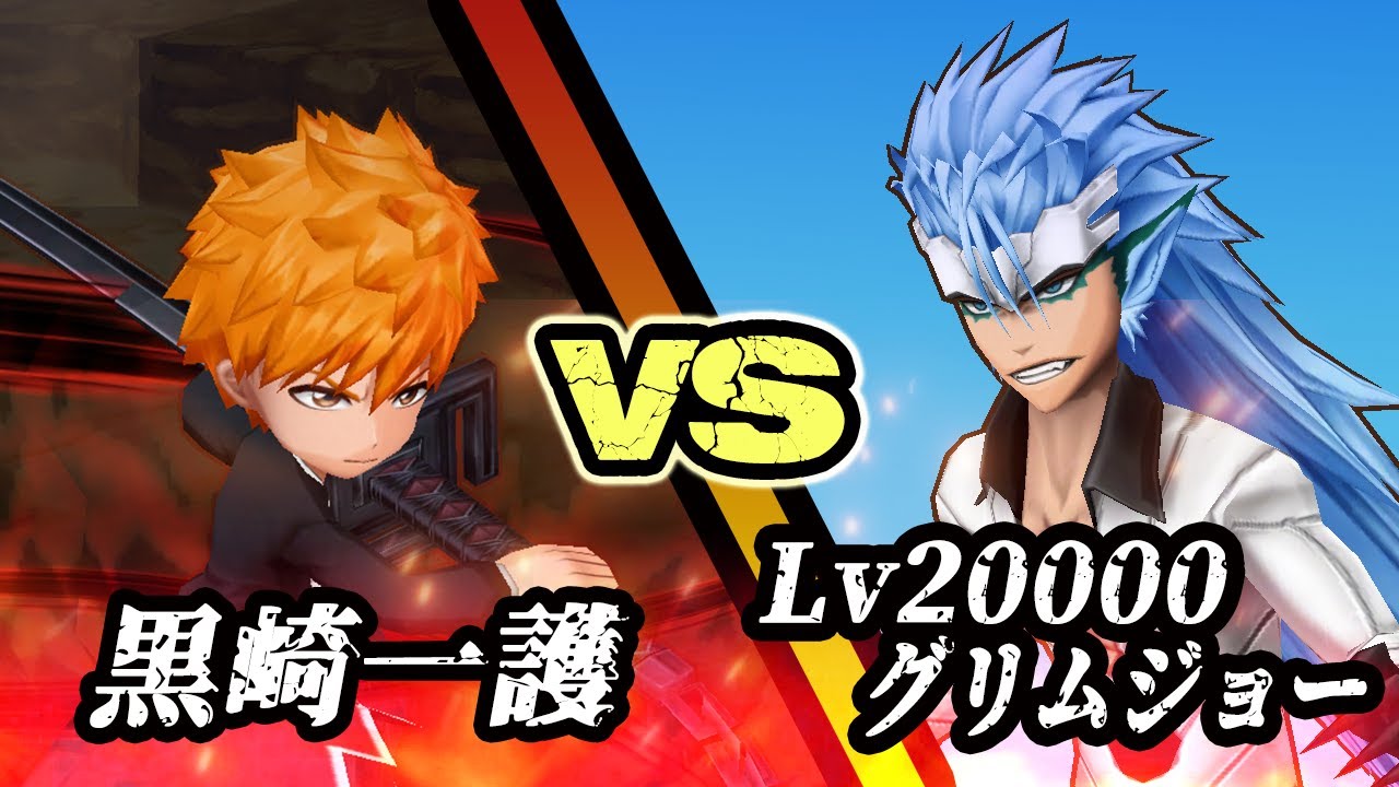 白猫】黒崎一護 vs Lv20000 グリムジョー・ジャガージャック！ 強すぎ