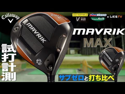 Callaway 2020 Model MAVRIK MAX Driver TrackMan Test Drive [Golf