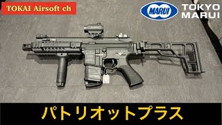 airsoft] Marui's new standard electric gun! Patriot Plus Review