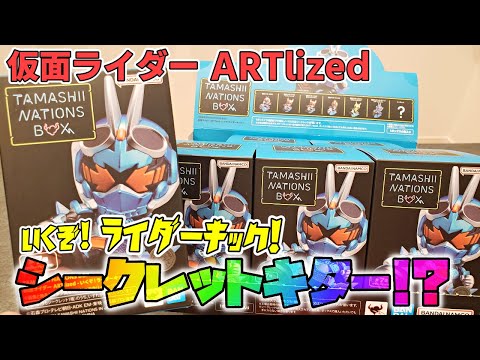 シークレットは何？仮面ライダー ARTlized 開封レビュー！ガッチャード