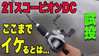 Super long distance! 21 Scorpion DC! It's also pretty light! It's