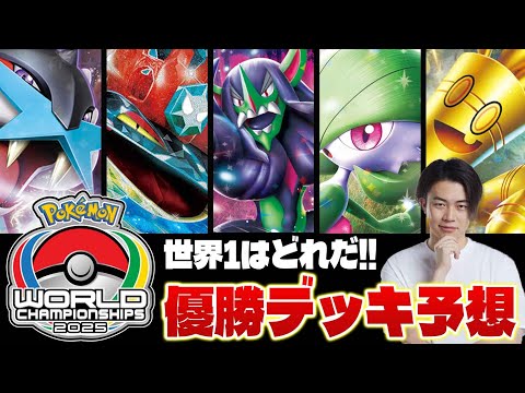 WCS2025】ポケモン世界大会アナハイム - YouTube