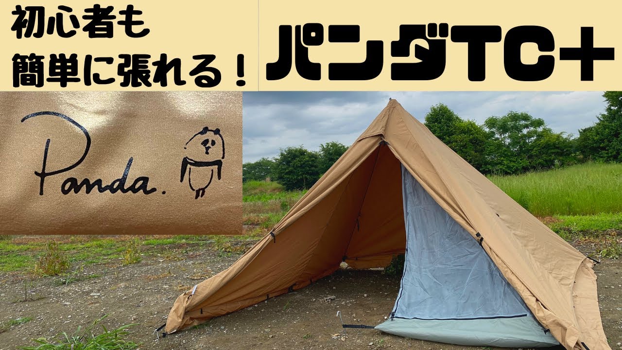 ちぇぶ PANDA TC タープ 取扱説明書付き 楽天市場】パンダ タープ tcの通販
