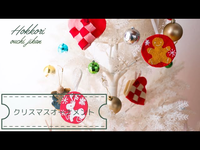 刺繍のクリスマスオーナメントとハートのアドベントカレンダー♪ - YouTube