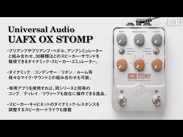 The definitive pedal-style cabinet emulator! Universal Audio: UAFX
