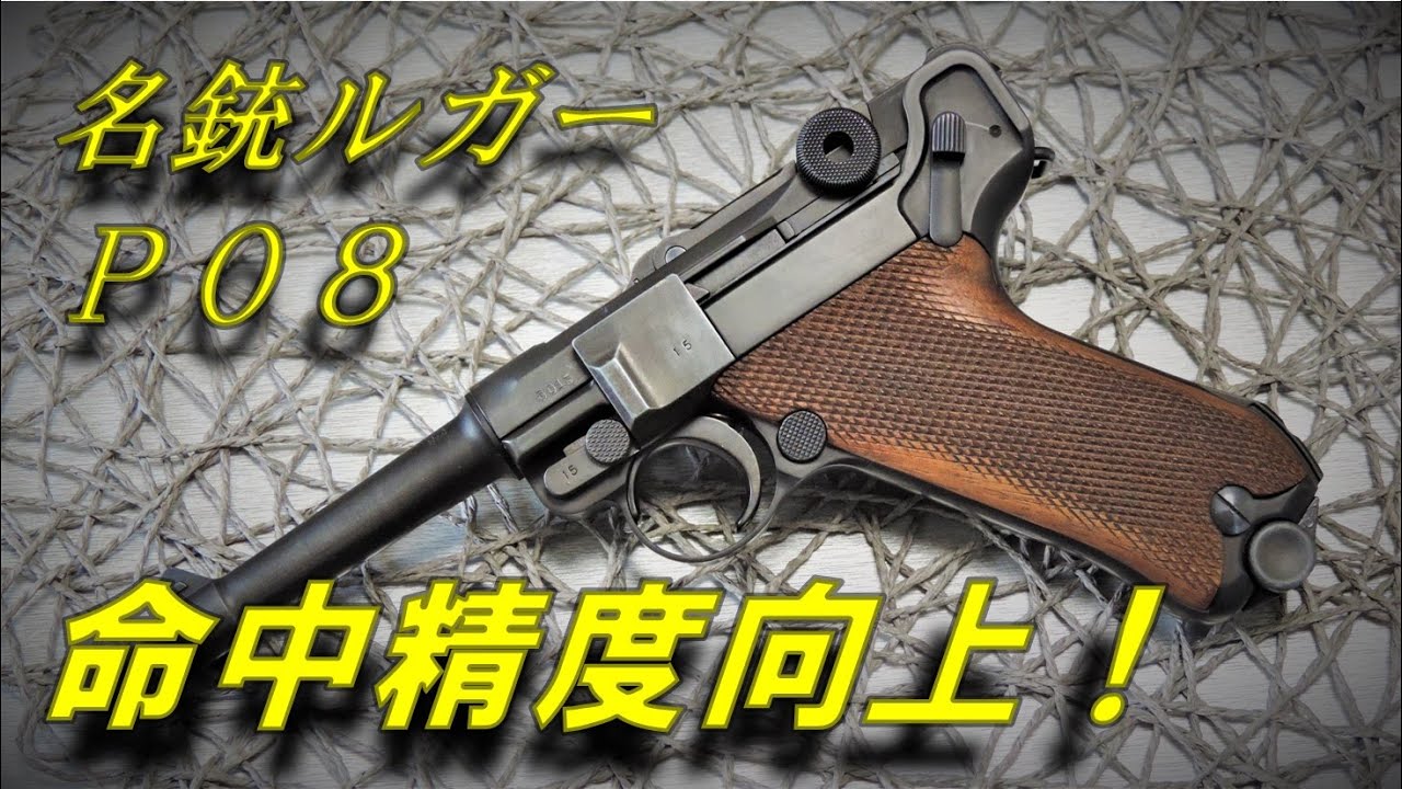 タナカ ルガー P08 8インチ HW GBB スペアマガジン ハードケース付