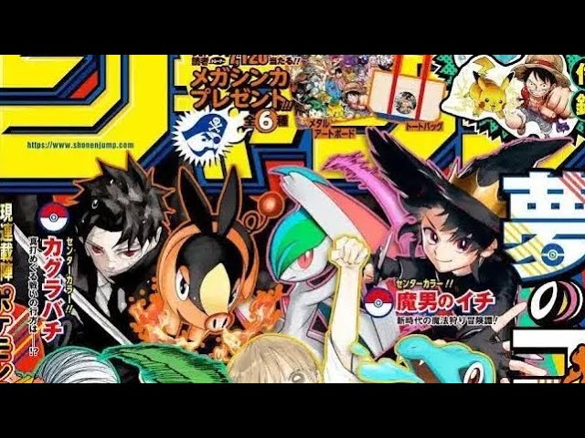 週刊少年ジャンプ 36 37 ポケモン ルフィ ピカチュウ 特別合併号 20冊