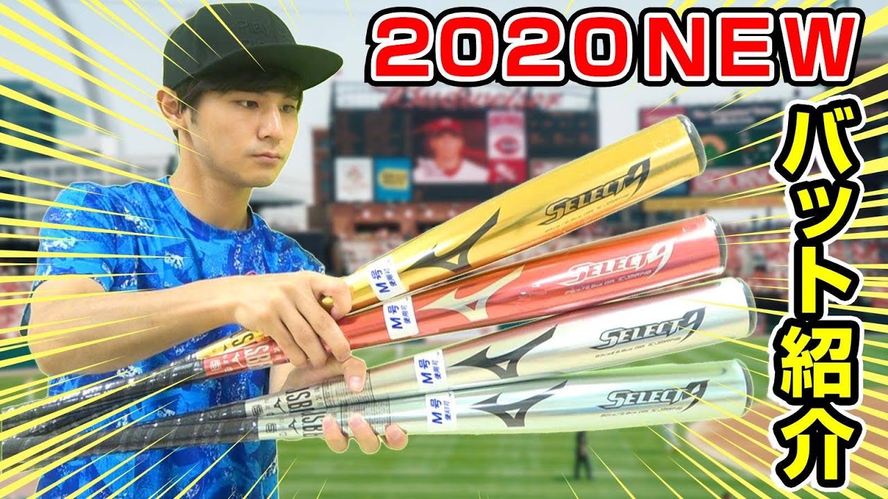 道具紹介】ミズノの最新限定バットが登場！普通より少し短い誰にでも
