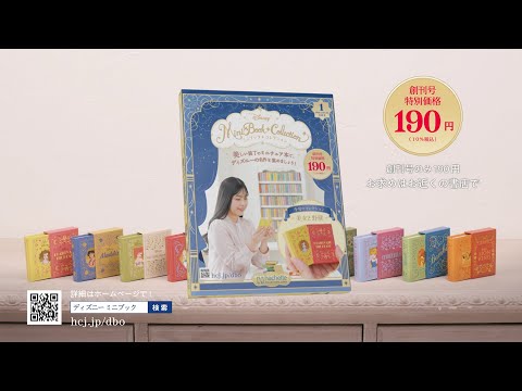 りこ、ディズニーミニブックコレクション ディズニー ミニブック