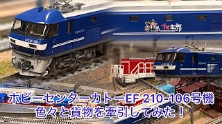 Nゲージ】ホビーセンターカトーEF210ｰ106号機が着任！！色々と貨物を