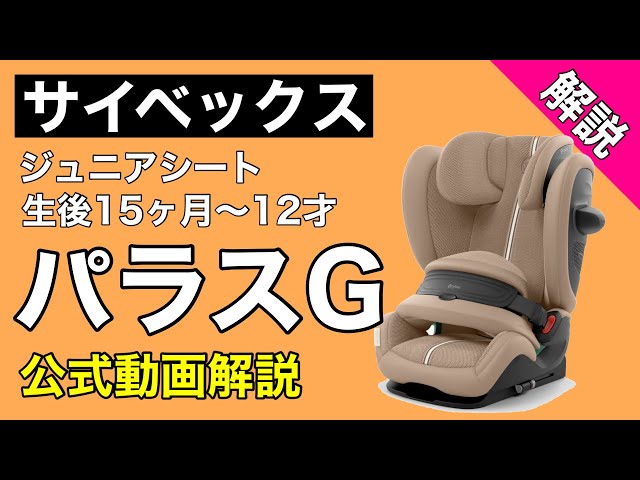 Cybex Junior Seat 