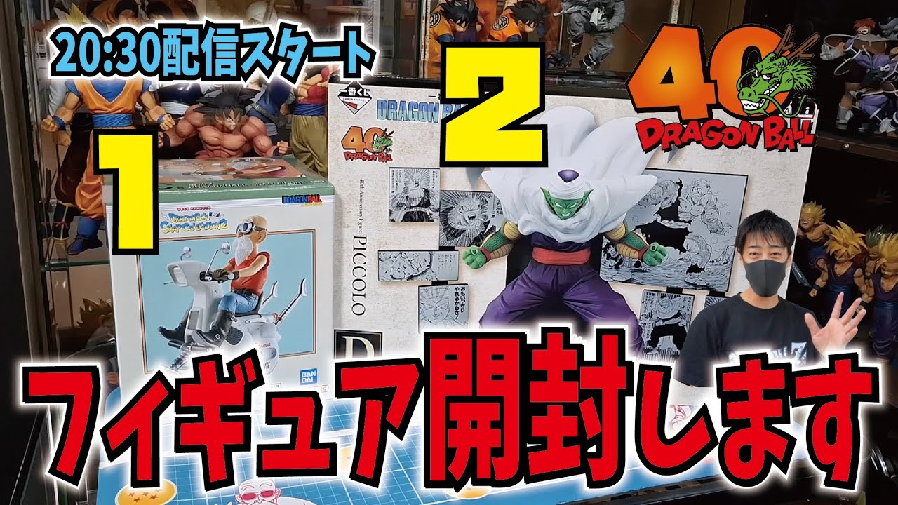 一番くじドラゴンボール40th【D賞ピッコロ】に【スナコレ2亀仙人
