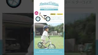 レトロな可愛さ】ストライダー×ムラサキスポーツ限定カラー2021