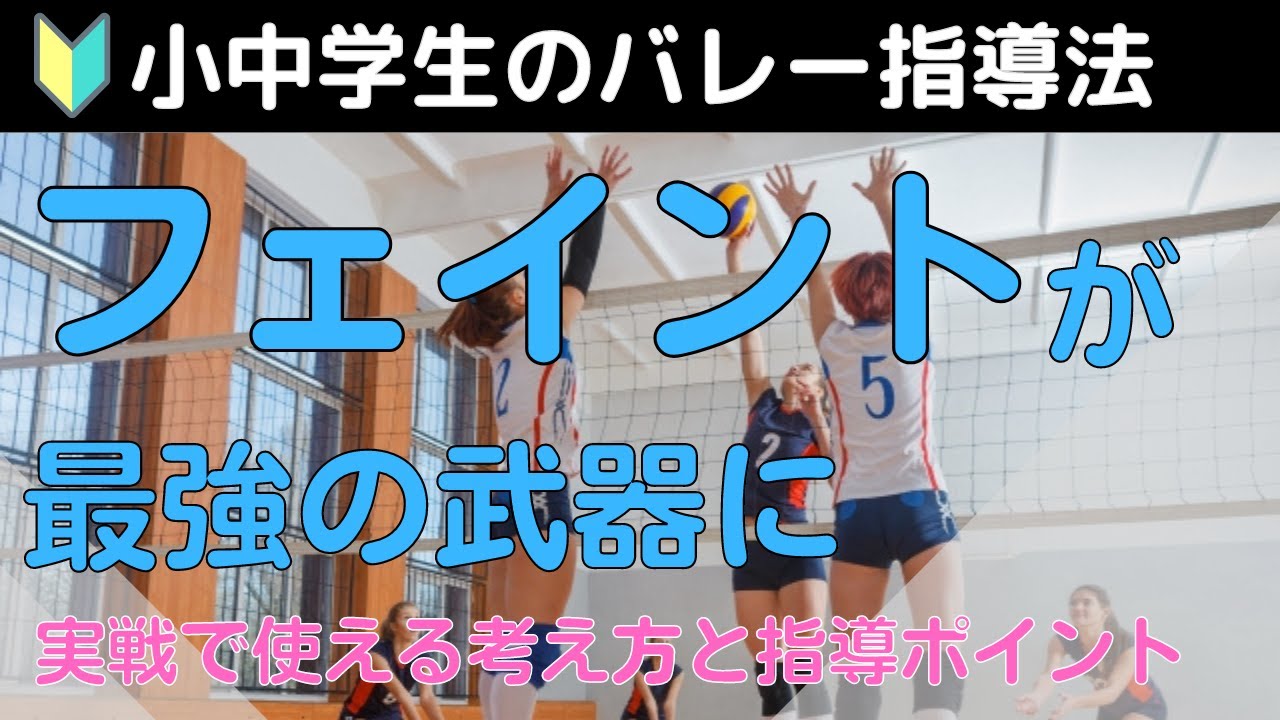 マ*法様 海川博文流 中学バレー指導 選手の可能性を最大限に伸ばす