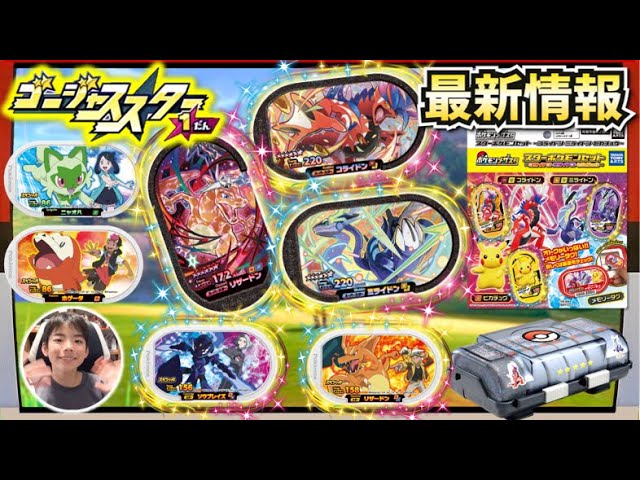 ポケモンメザスタ第1弾 フルコンプリートセット ポケモンメザスタ第1