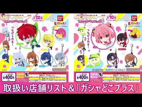 どこに売ってる？いつ発売？🍑カラフルピーチ「つまんでつなげてます