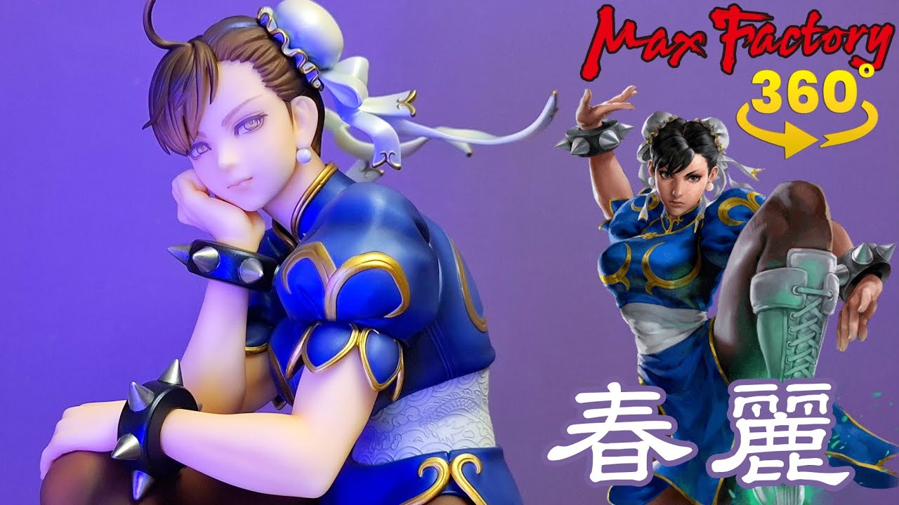 開封品・美品】マックスファクトリー・春麗 開封品・美品